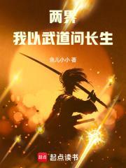 两界:我以武道问长生