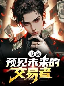 拿着五万元进入股市,挣了几万亿