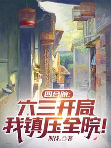 四合院:家住许大茂隔壁,我姓曹